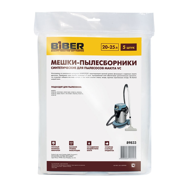 Мешки Biber 89833 для пылесосов Makita VC, 20-25 л (5 шт)