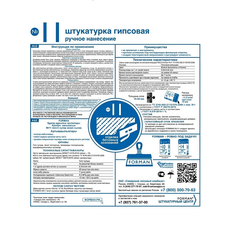 Штукатурка гипсовая Forman 11 ручного нанесения 10-30 мм, 28 кг