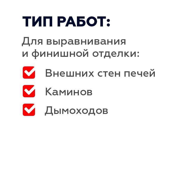 ТермоШтукатурка Plitonit СуперКамин для печей и каминов, белая, 25 кг