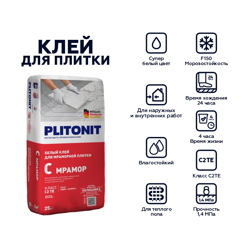 Клей для плитки, мрамора и мозаики Plitonit С Мрамор (25 кг)